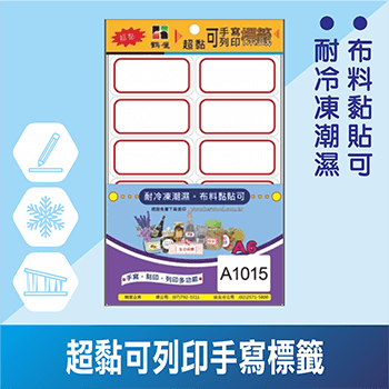 A6超黏可列印手寫標籤((非正A6尺寸)